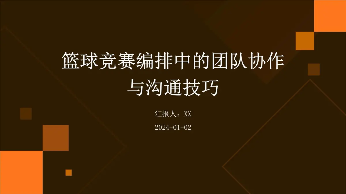 篮球训练心得体会200字左右作文_2